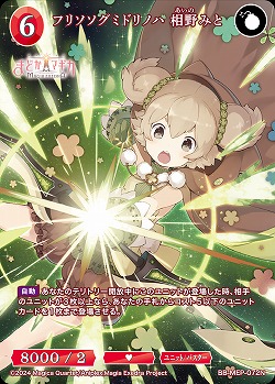 フリソソグミドリノハ 相野みと 【BB-MEP-072N】